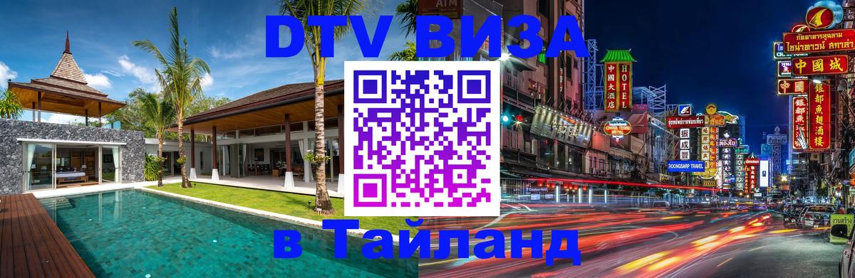 Цены на DTV визу в Таиланд — пакеты услуг, достаточно даже паспорта - 03.10.2025 